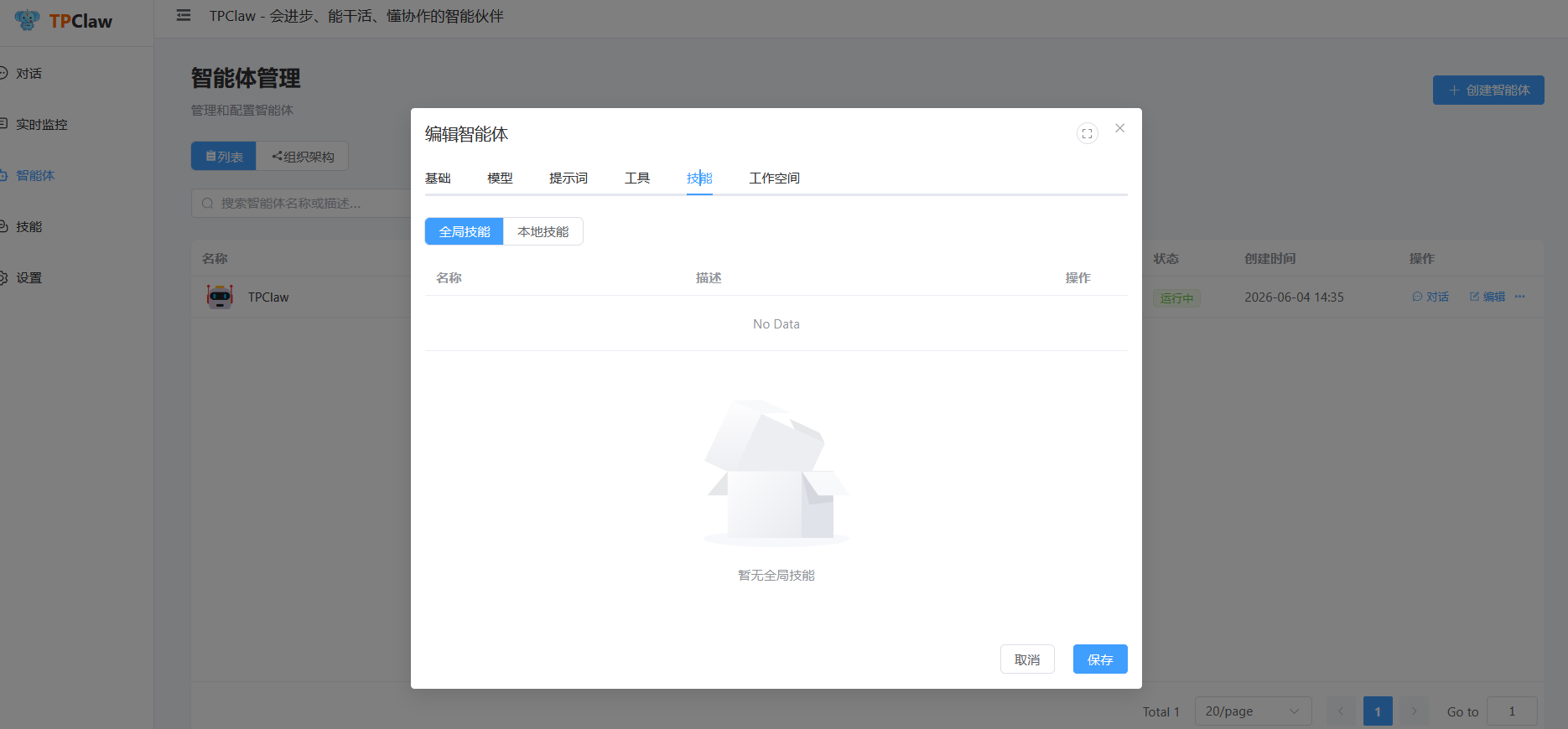 技能