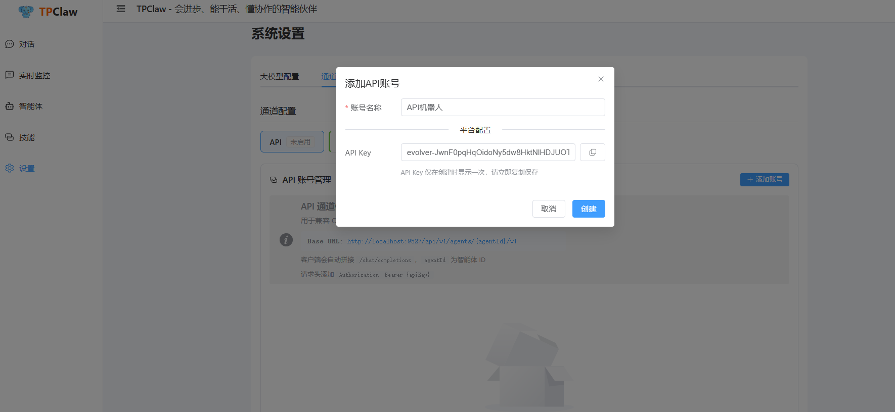 API 通道配置