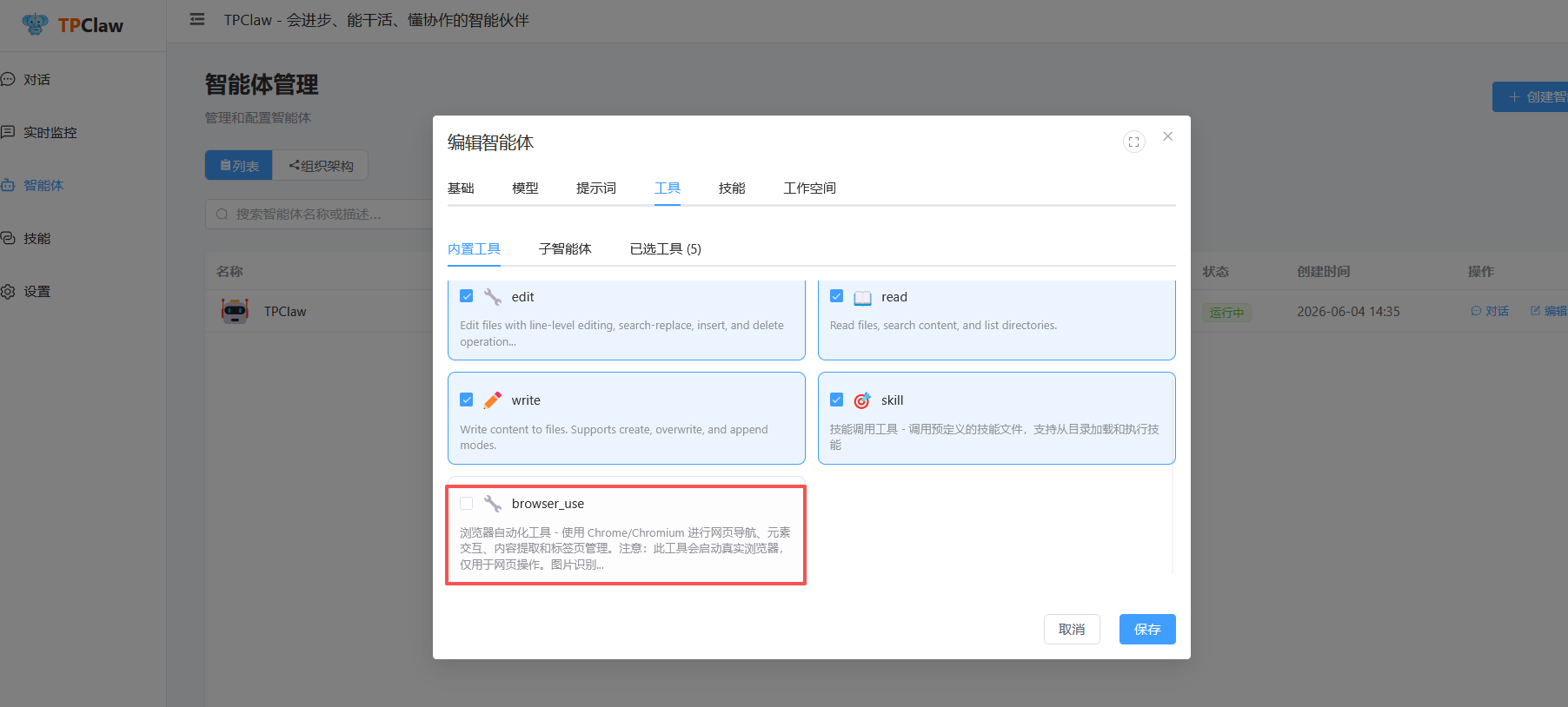添加browser_use工具