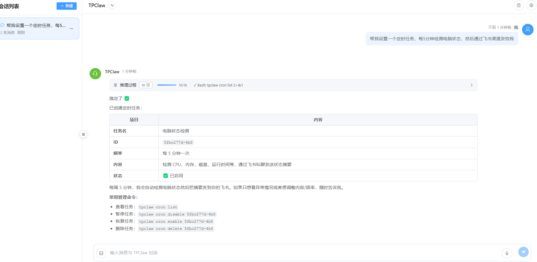 设置定时任务