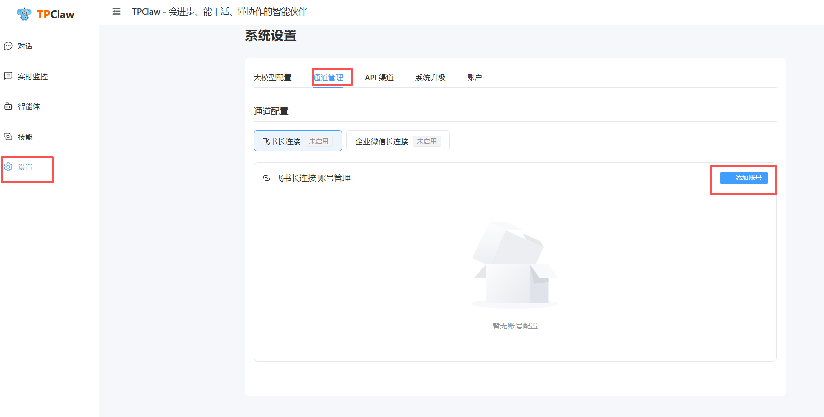 配置飞书