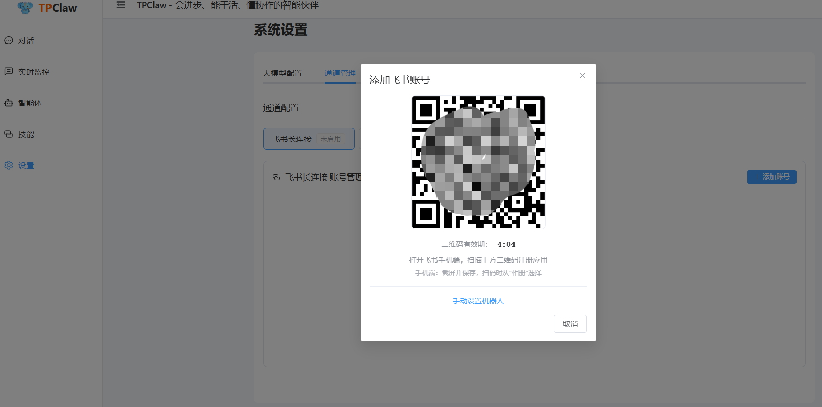打开飞书扫一扫