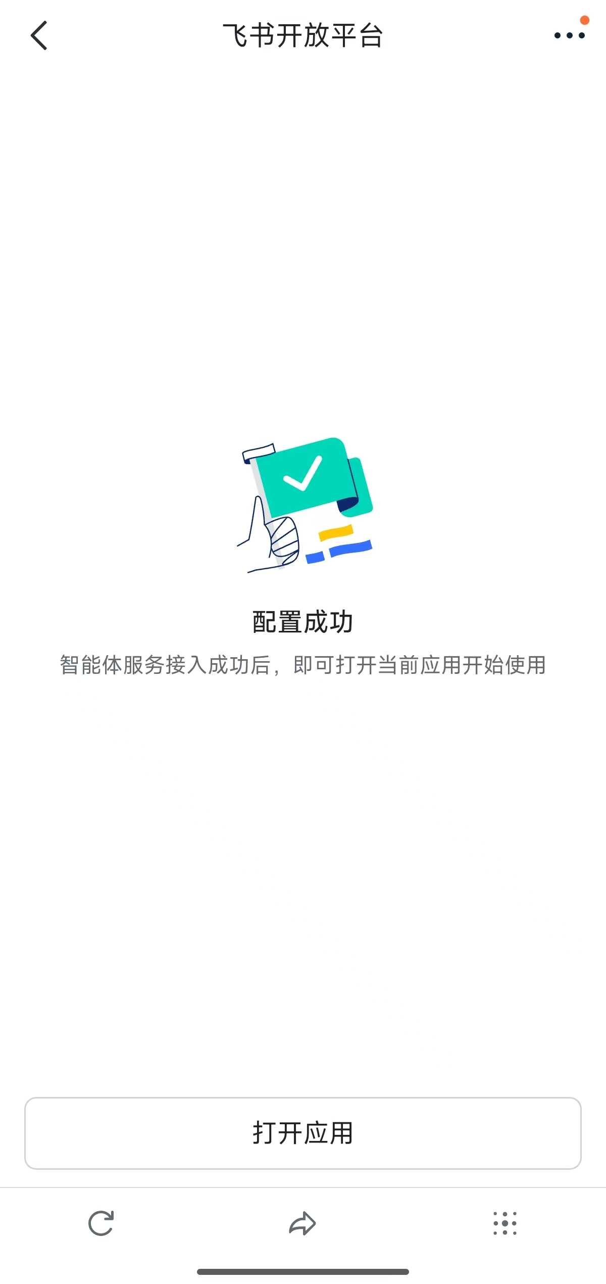 打开应用