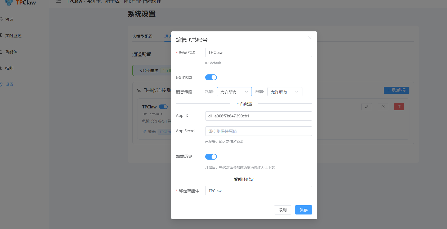 编辑账号