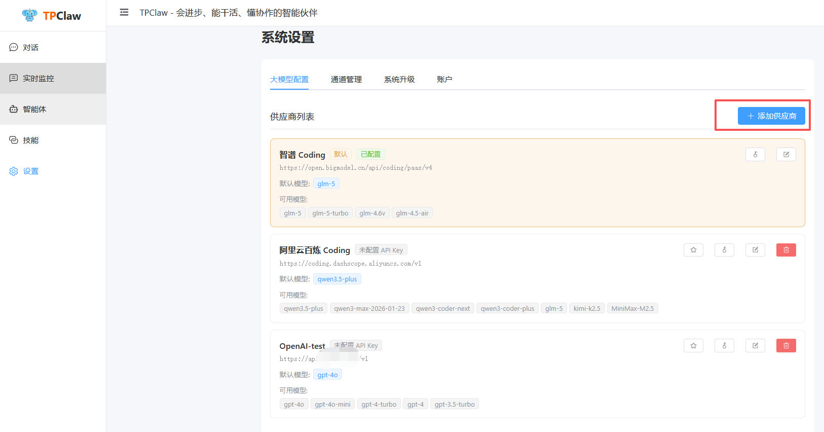大模型配置