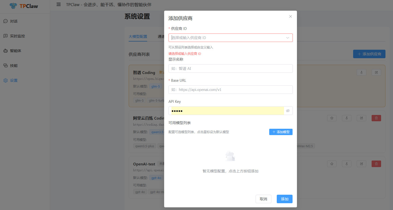 添加供应商