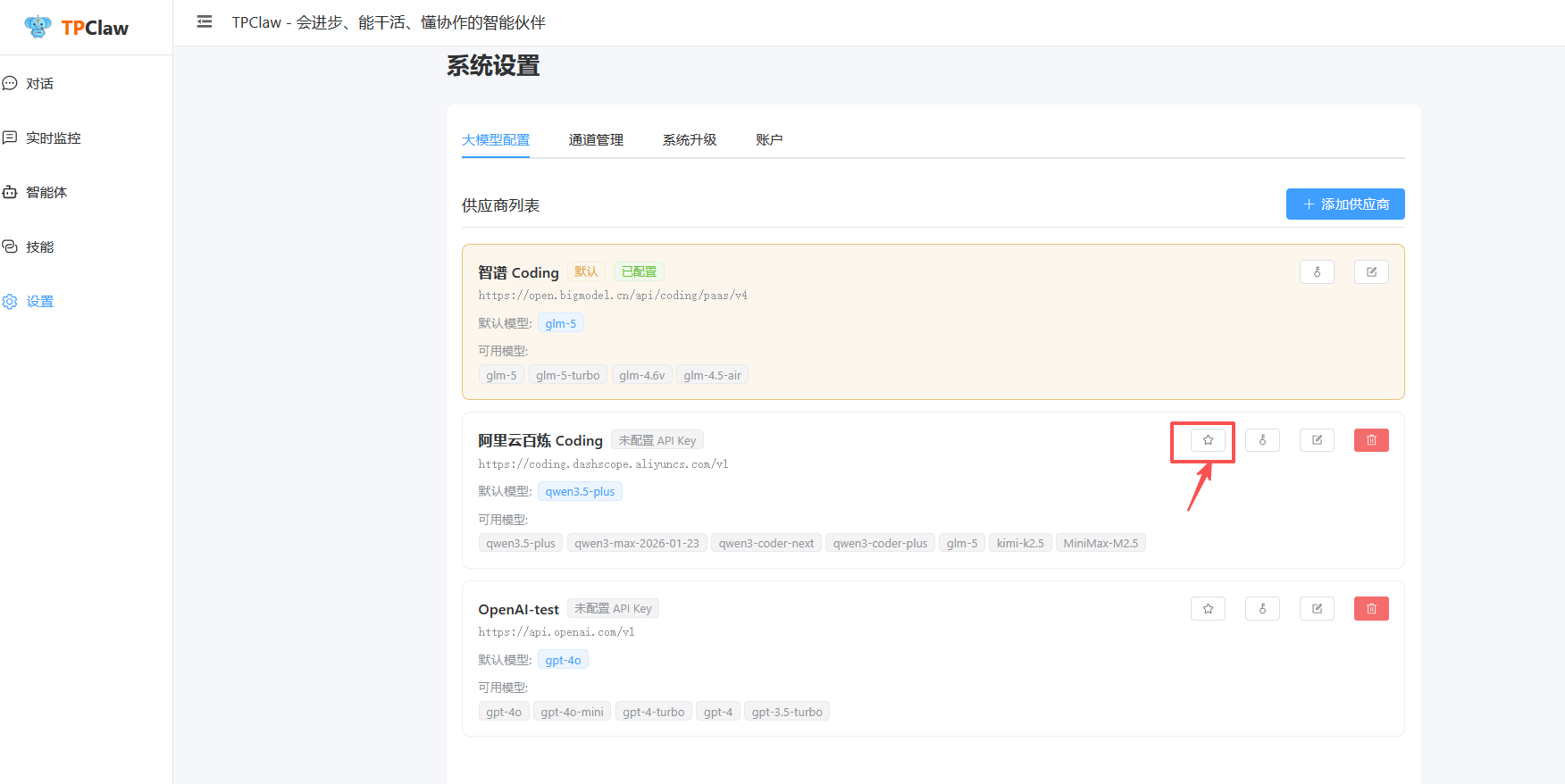 设置默认供应商