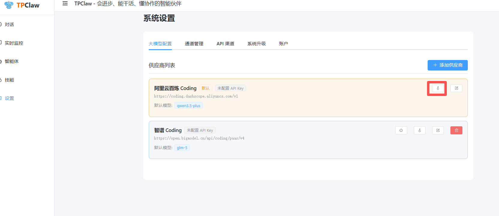 配置apiKey