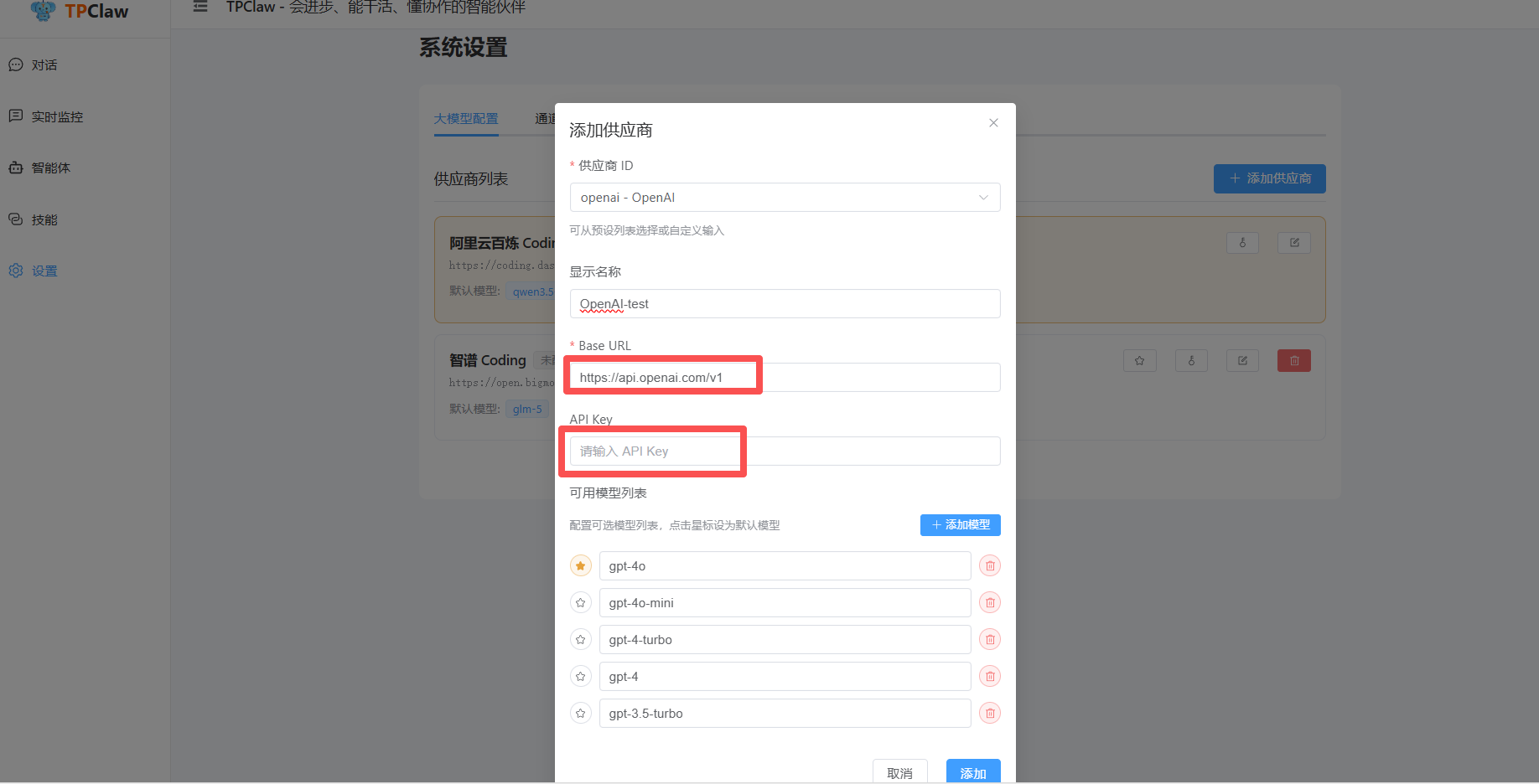 添加自定义大模型供应商