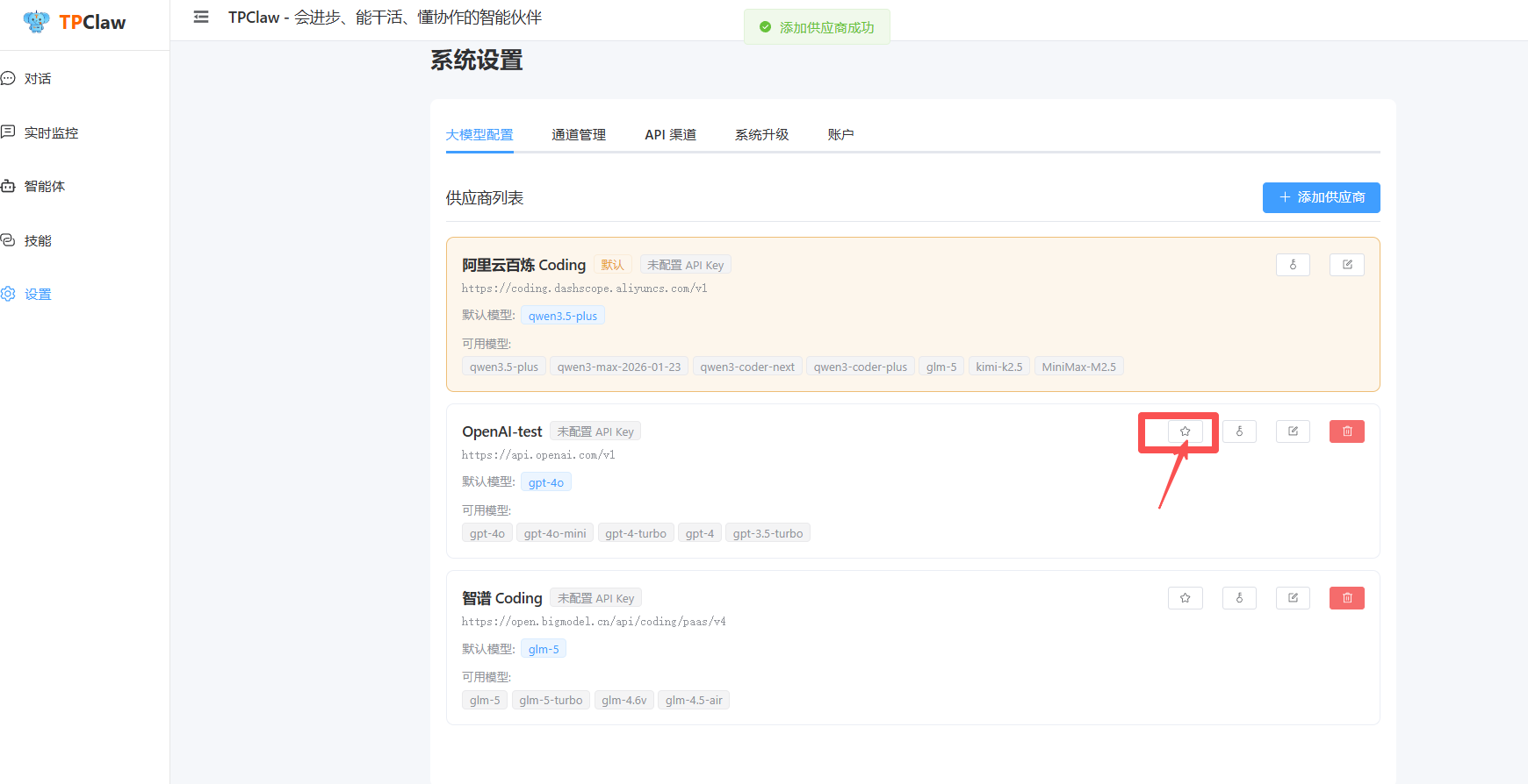 设置默认供应商