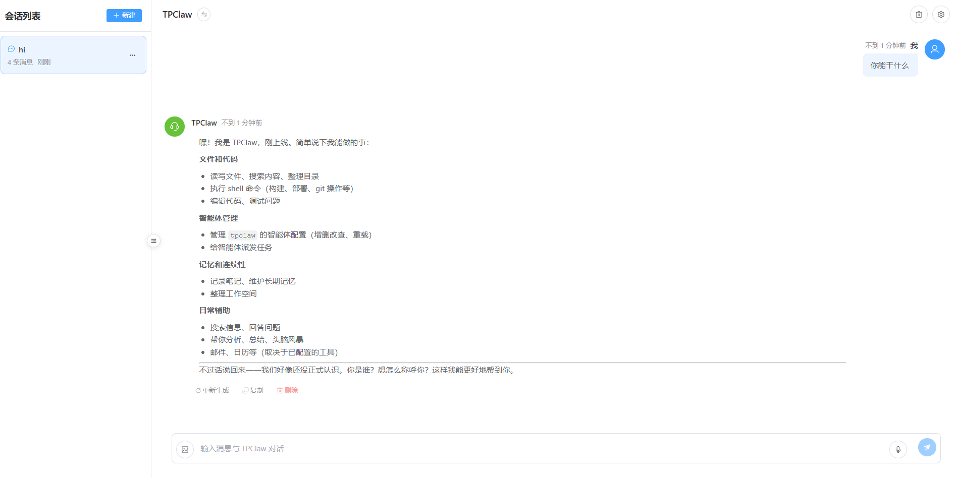 聊天