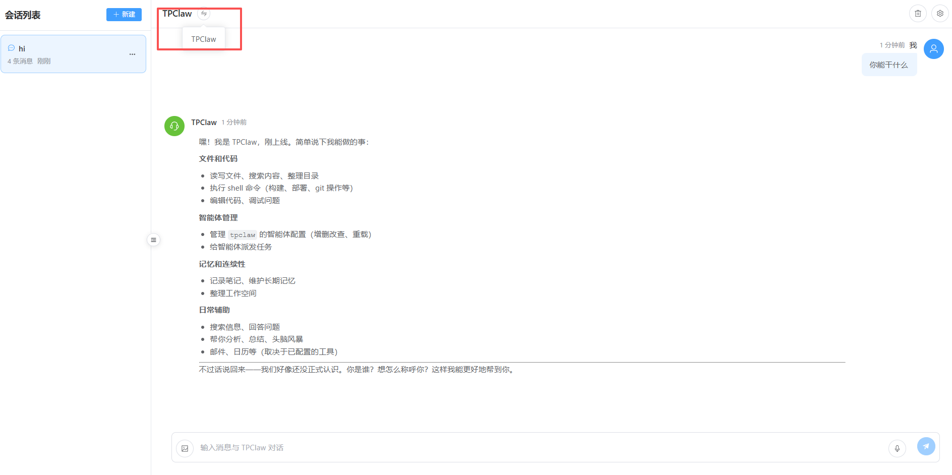 切换智能体