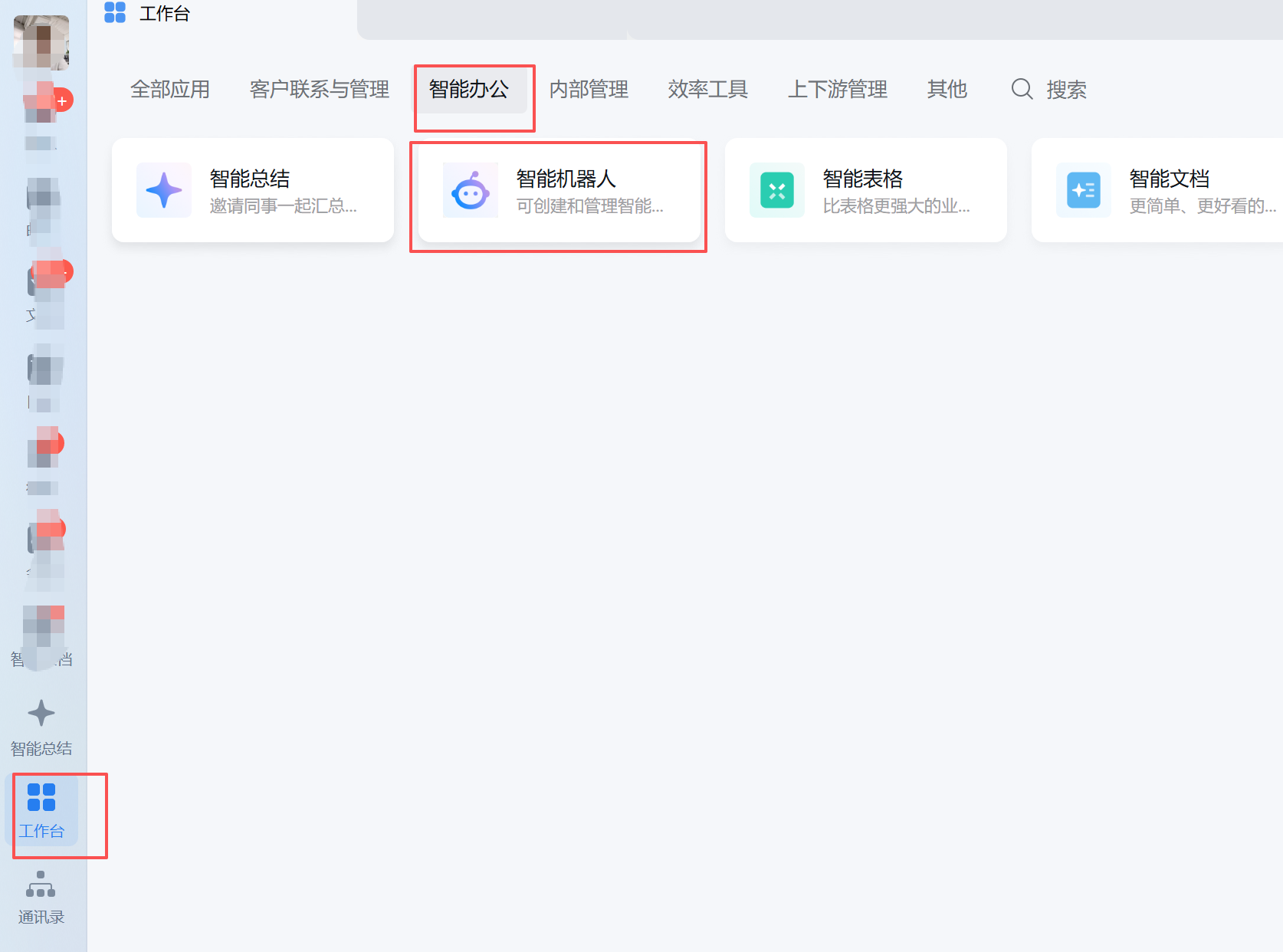 工作台找到智能体机器人