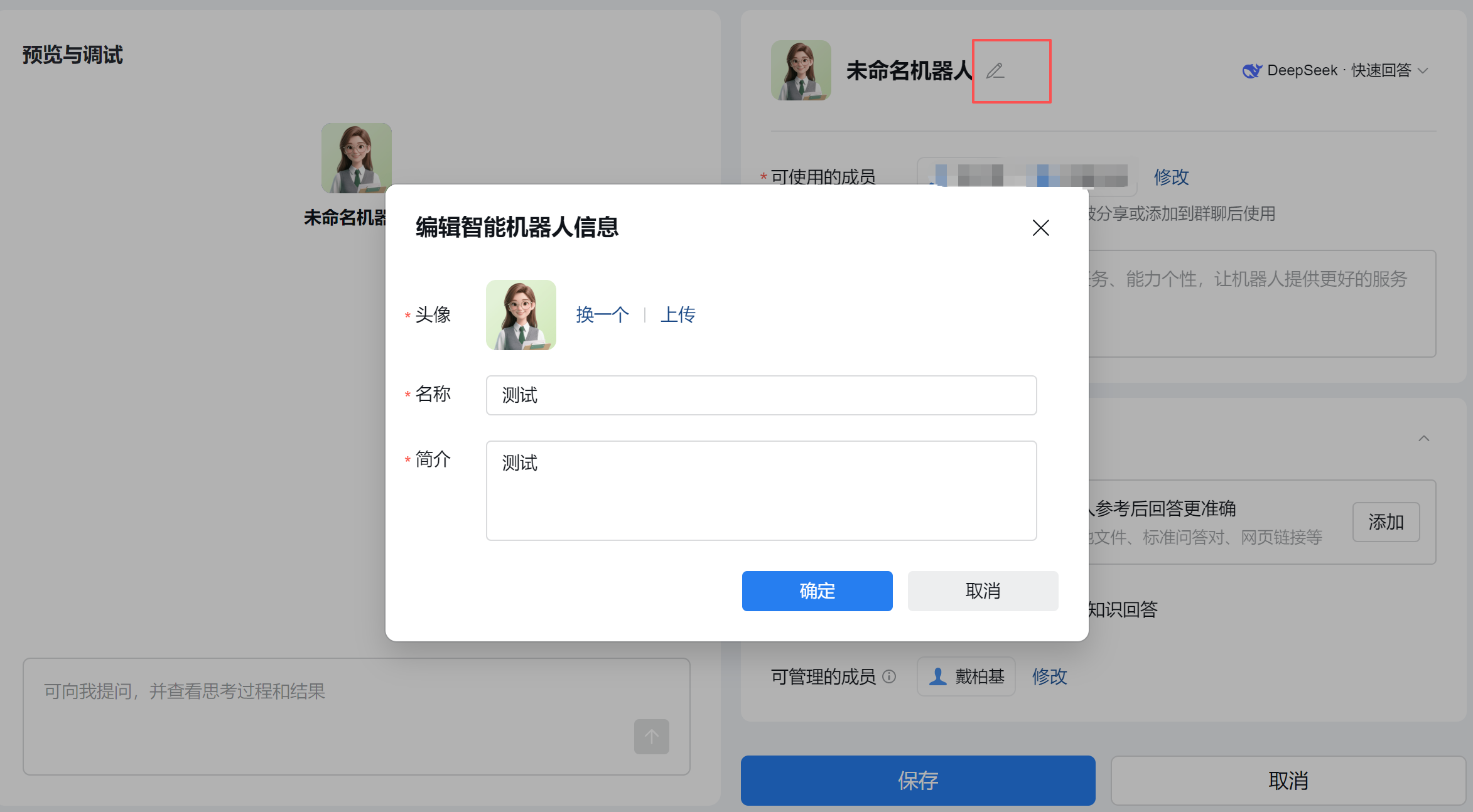 设置名称和简介