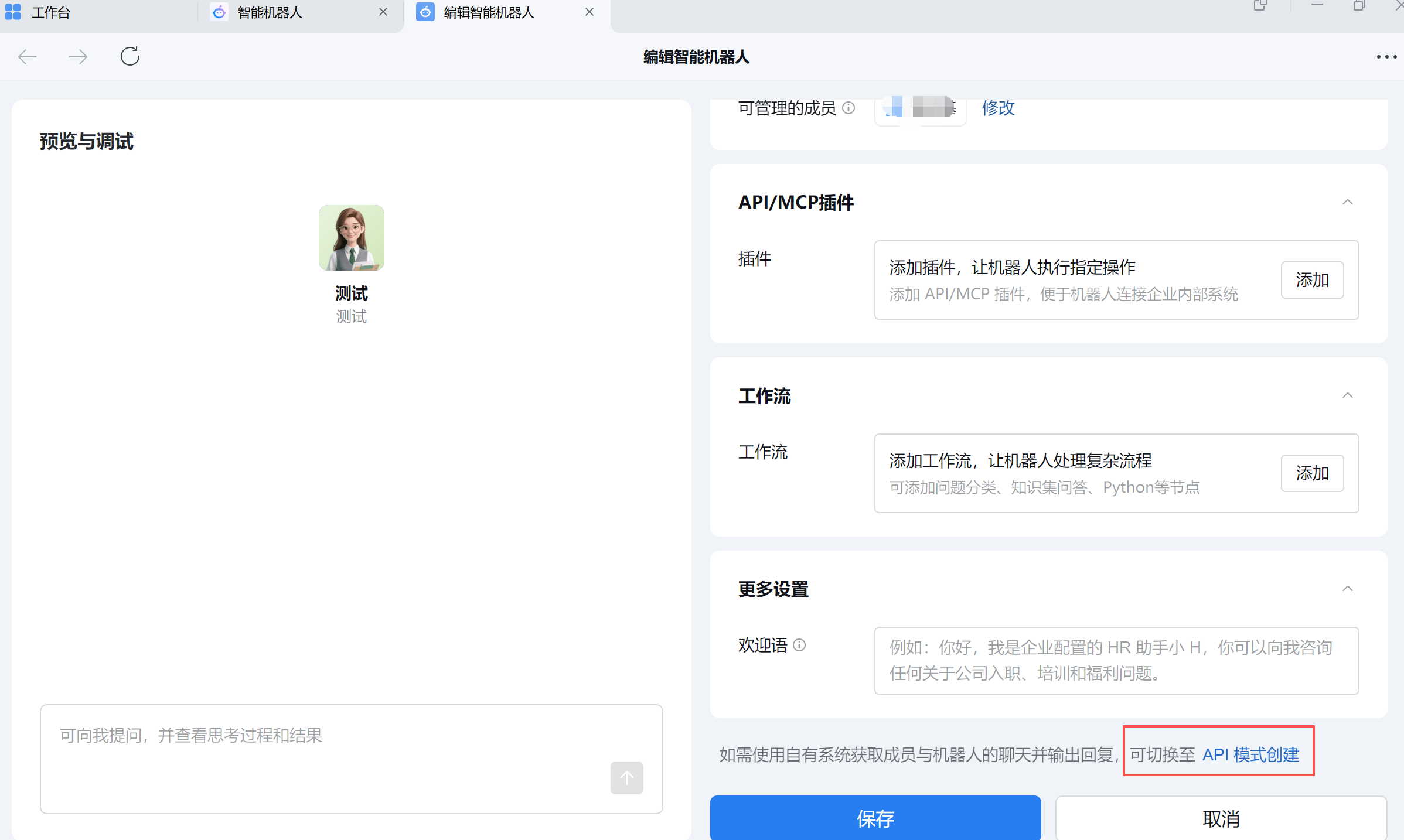 点击API模式创建